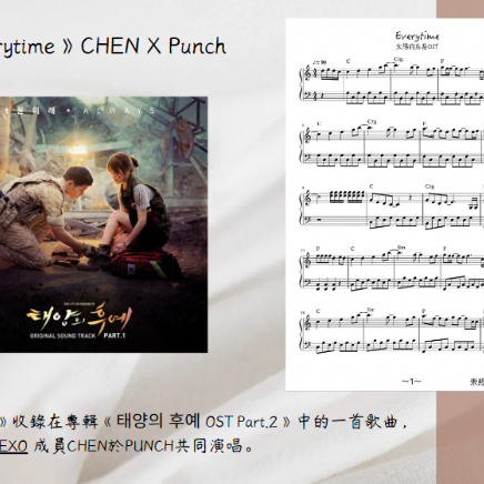 【客戶訂製 07】《五線譜》Everytime－Chen X Punch 韓劇配樂《太陽的後裔》